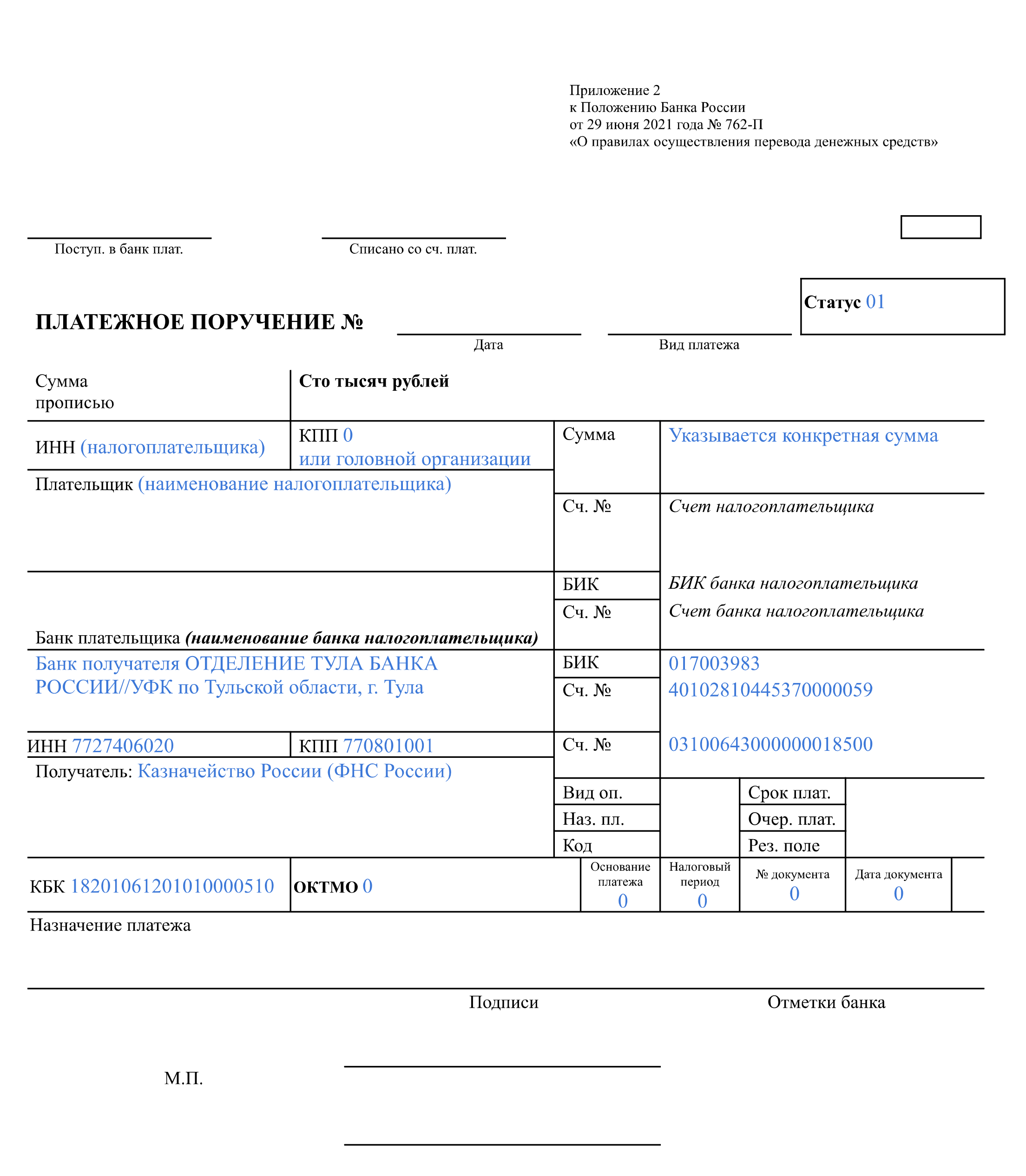 Платежное поручение по УСН для ИП в 2024 году: образец заполнения ...